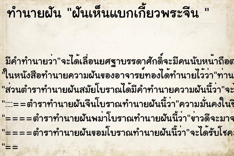 ทำนายฝัน ฝันเห็นแบกเกี้ยวพระจีน 